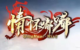 传奇私服版本横评：复古176与180的隐藏差异你分清了吗